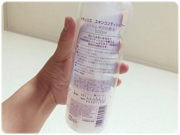 ナチュリエハトムギ化粧水日本製