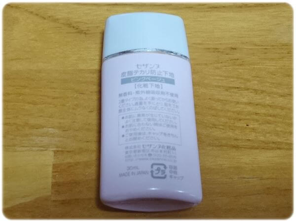 セザンヌ皮脂テカリ防止下地ピンクベージュ裏面表示