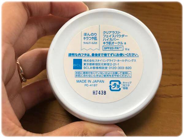 クリアラスト フェイスパウダー裏面
