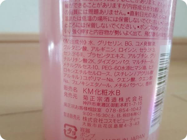 菊正宗日本酒の化粧水高保湿の成分