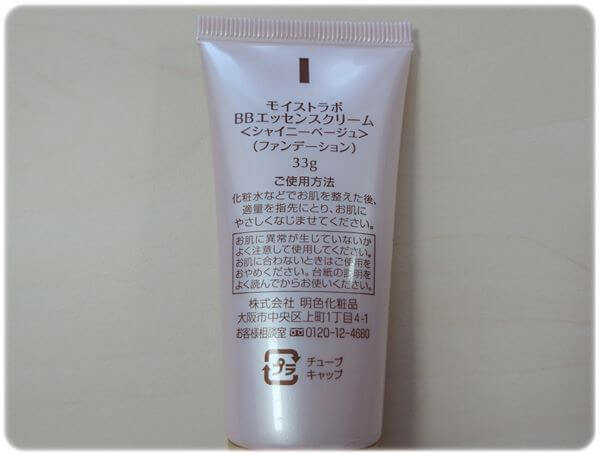 BBエッセンスクリーム裏面表示