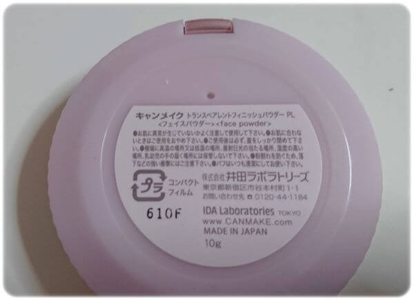 トランスペアレントフィニッシュパウダー裏
