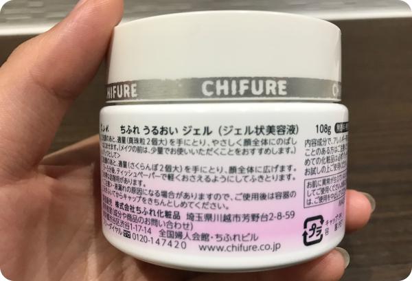ちふれうるおいジェル詳細