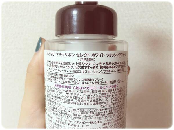 ナチュサボン セレクト裏面