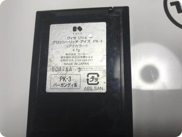 グロッシーリッチアイズPK-3品番