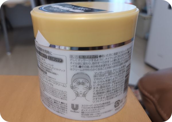 ポンズメイク落とし裏
