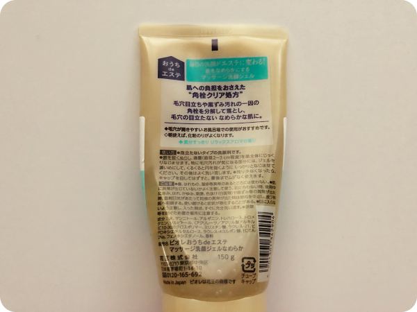 ビオレマッサージ洗顔ジェル商品詳細