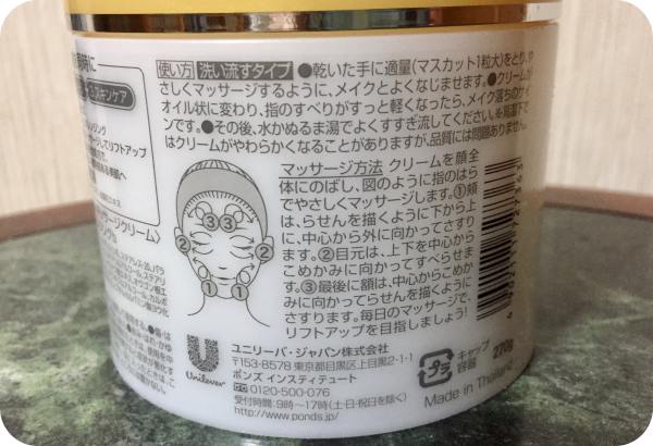ポンズクリアフェイスクリーム裏面