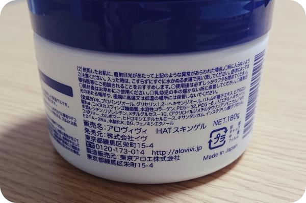 アロヴィヴィ ハトムギ保湿ゲル詳細