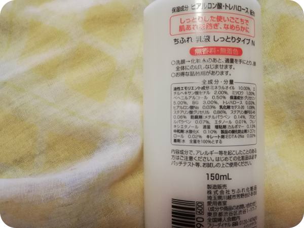乳液しっとりタイプ裏面