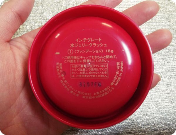 水ジェリークラッシュ裏面