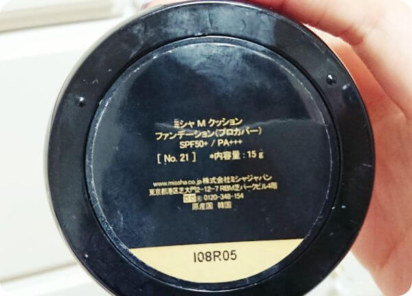 クッションファンデーションプロカバー裏面