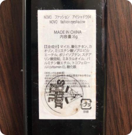 NOVOファッションアイシャドウの裏面