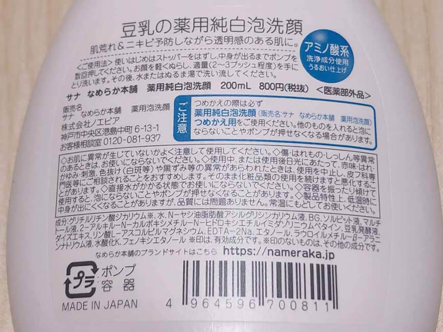 肌荒れ・ニキビ予防にも効果のある成分が配合されている